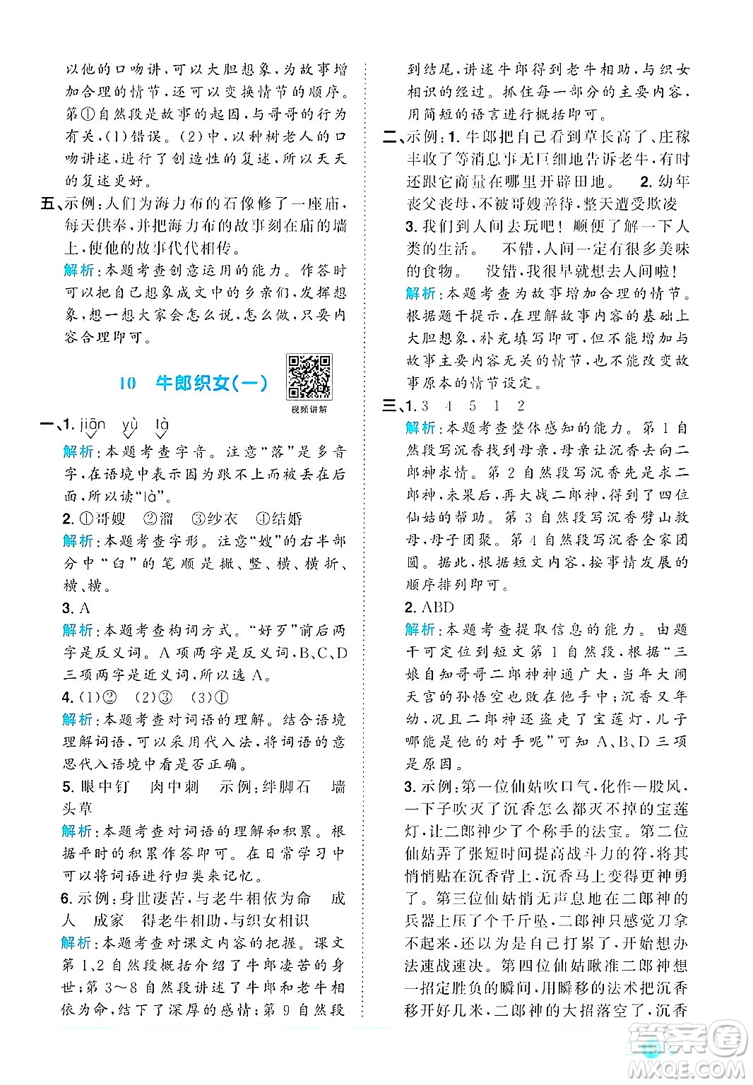 江西教育出版社2024年秋陽光同學(xué)課時優(yōu)化作業(yè)五年級語文上冊人教版答案