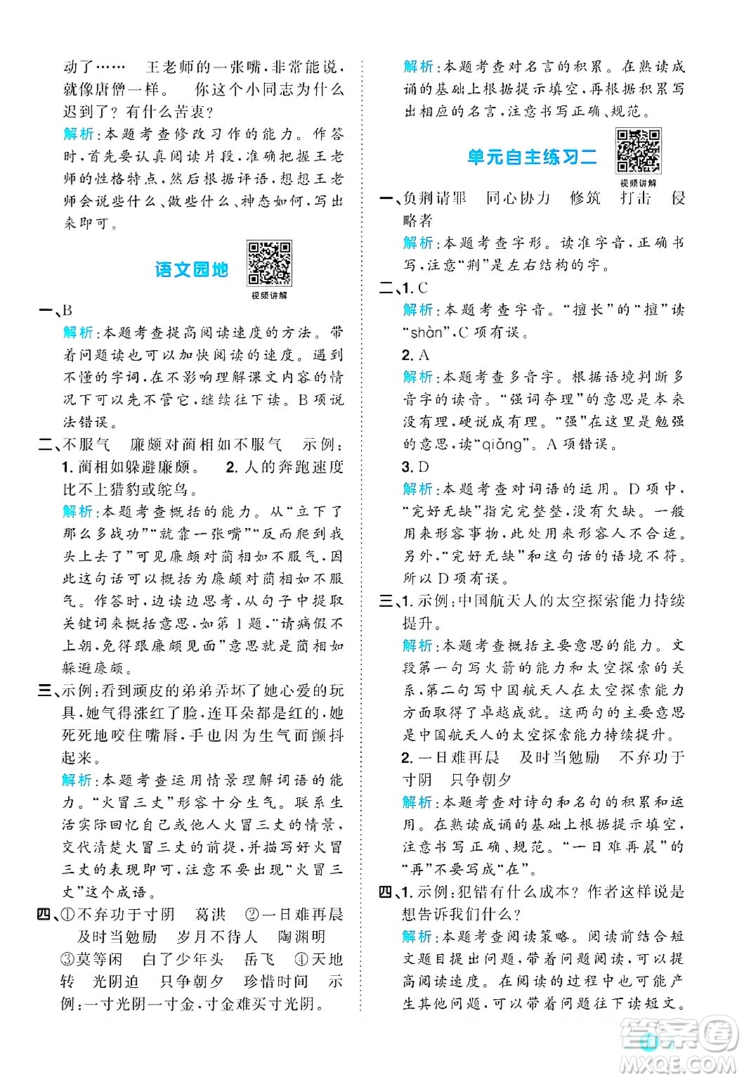 江西教育出版社2024年秋陽光同學(xué)課時優(yōu)化作業(yè)五年級語文上冊人教版答案