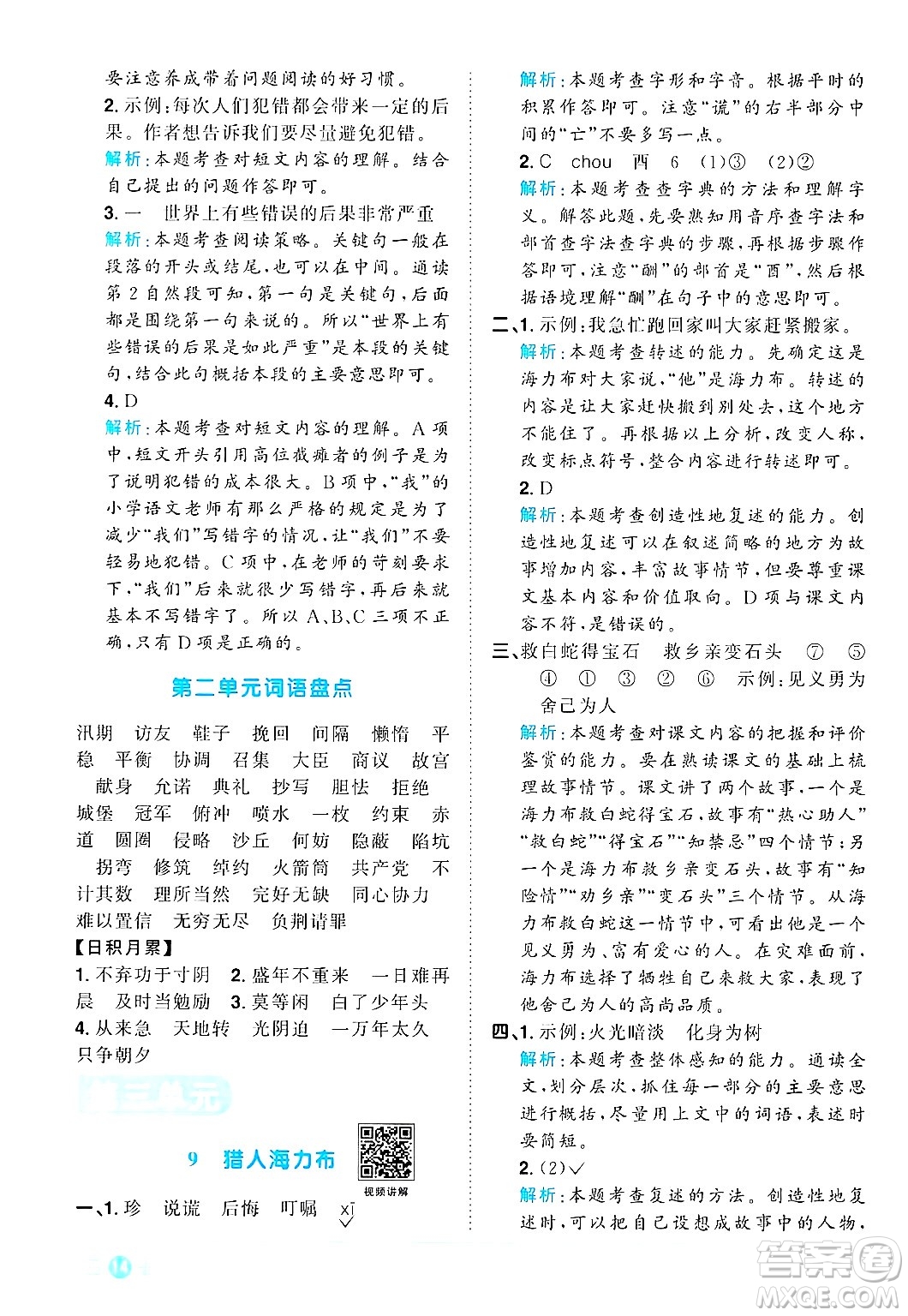 江西教育出版社2024年秋陽光同學(xué)課時優(yōu)化作業(yè)五年級語文上冊人教版答案
