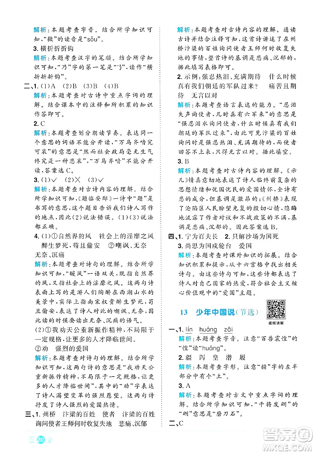 江西教育出版社2024年秋陽光同學(xué)課時優(yōu)化作業(yè)五年級語文上冊人教版答案
