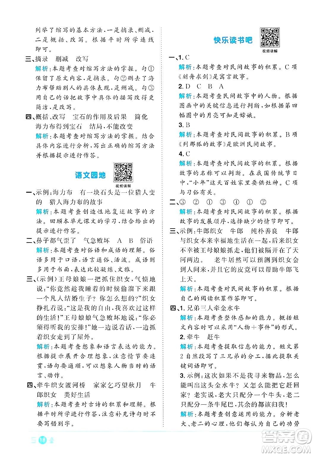 江西教育出版社2024年秋陽光同學(xué)課時優(yōu)化作業(yè)五年級語文上冊人教版答案