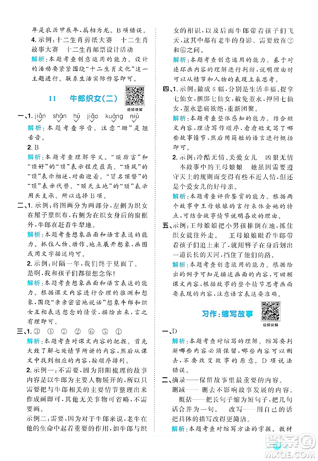 江西教育出版社2024年秋陽光同學(xué)課時優(yōu)化作業(yè)五年級語文上冊人教版答案