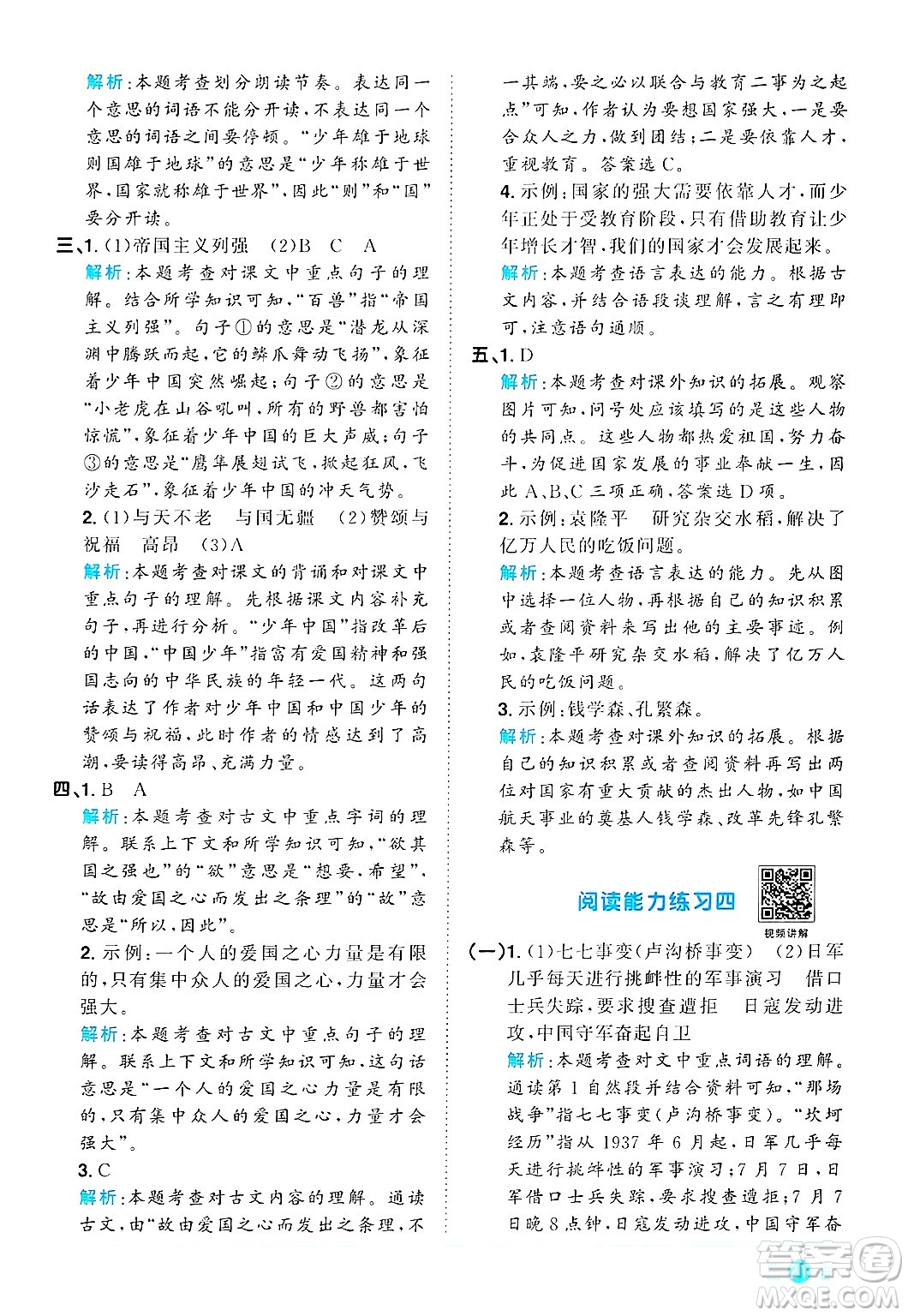 江西教育出版社2024年秋陽光同學(xué)課時優(yōu)化作業(yè)五年級語文上冊人教版答案