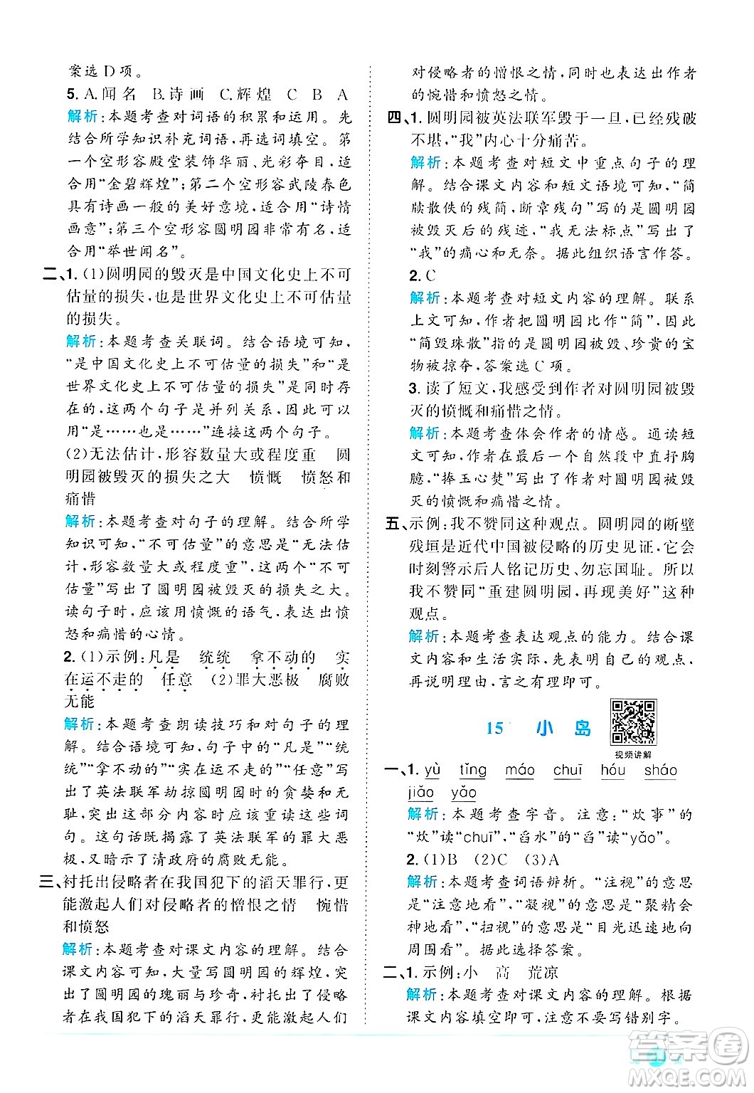 江西教育出版社2024年秋陽光同學(xué)課時優(yōu)化作業(yè)五年級語文上冊人教版答案
