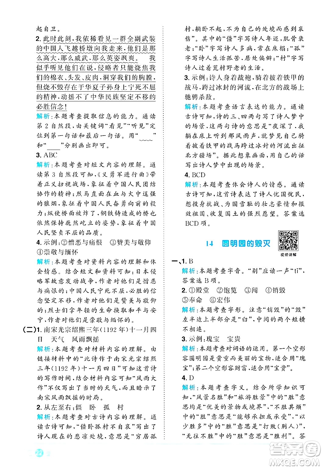 江西教育出版社2024年秋陽光同學(xué)課時優(yōu)化作業(yè)五年級語文上冊人教版答案