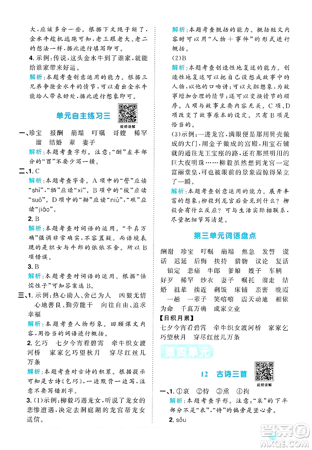 江西教育出版社2024年秋陽光同學(xué)課時優(yōu)化作業(yè)五年級語文上冊人教版答案