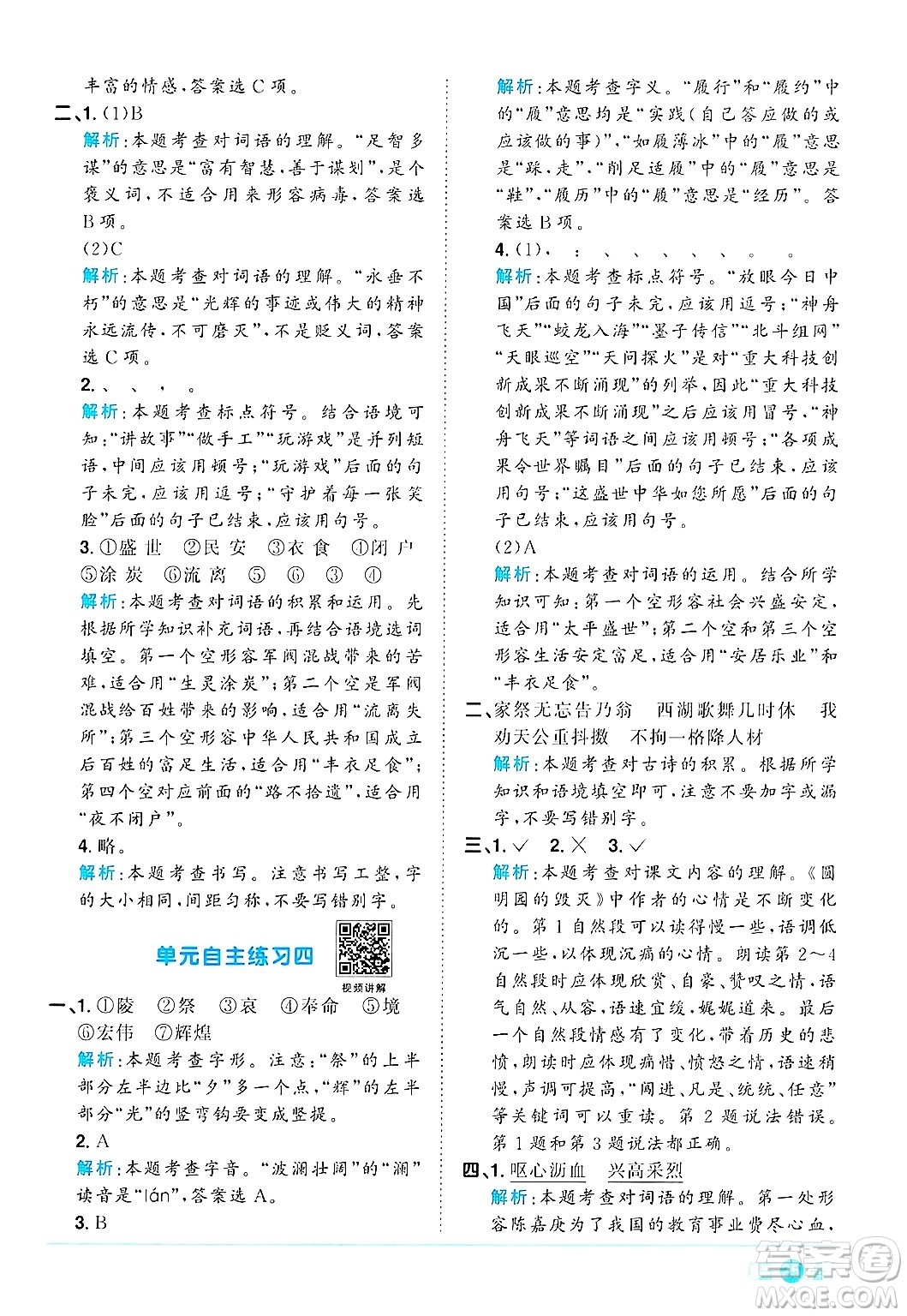 江西教育出版社2024年秋陽光同學(xué)課時優(yōu)化作業(yè)五年級語文上冊人教版答案