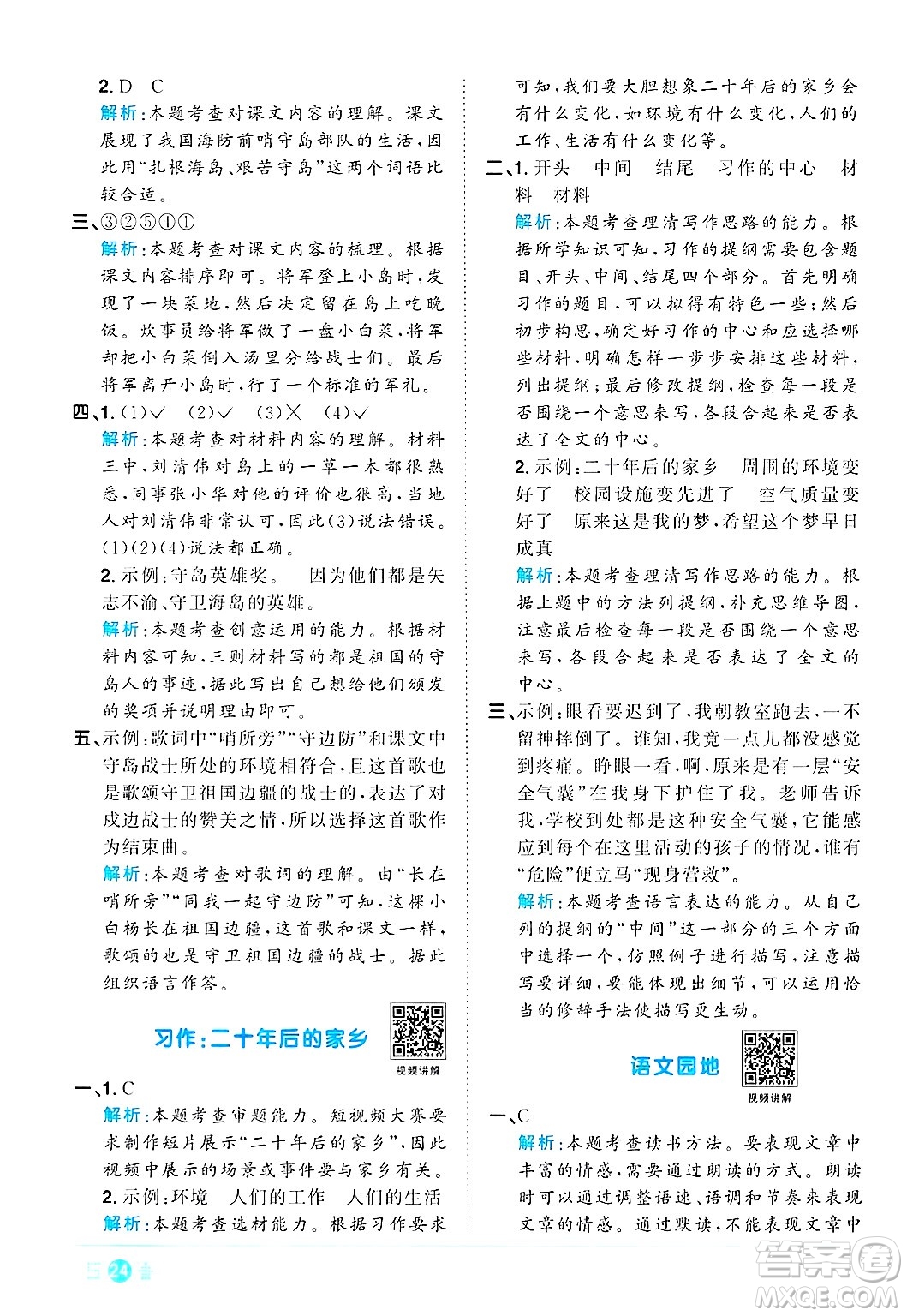 江西教育出版社2024年秋陽光同學(xué)課時優(yōu)化作業(yè)五年級語文上冊人教版答案