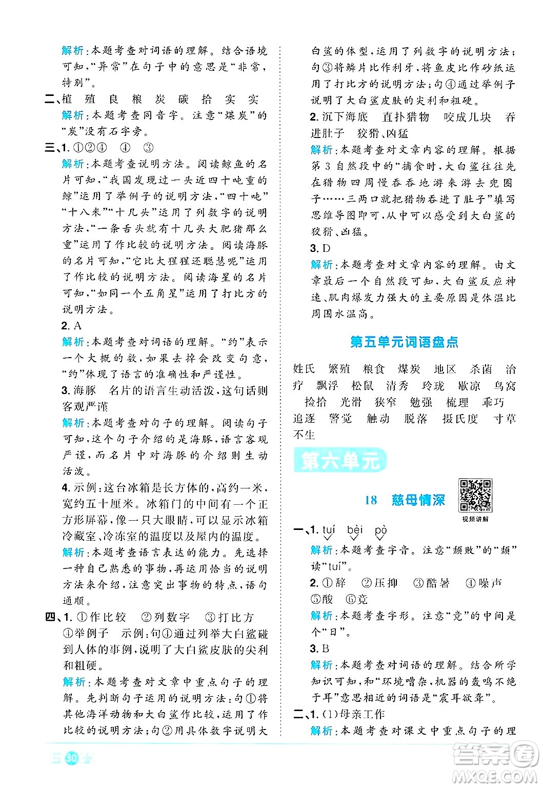 江西教育出版社2024年秋陽光同學(xué)課時優(yōu)化作業(yè)五年級語文上冊人教版答案