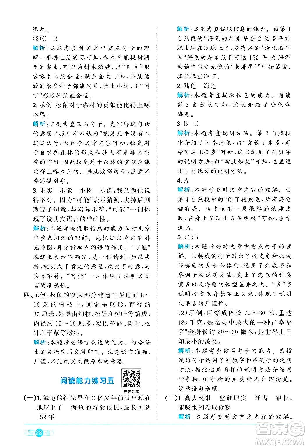 江西教育出版社2024年秋陽光同學(xué)課時優(yōu)化作業(yè)五年級語文上冊人教版答案