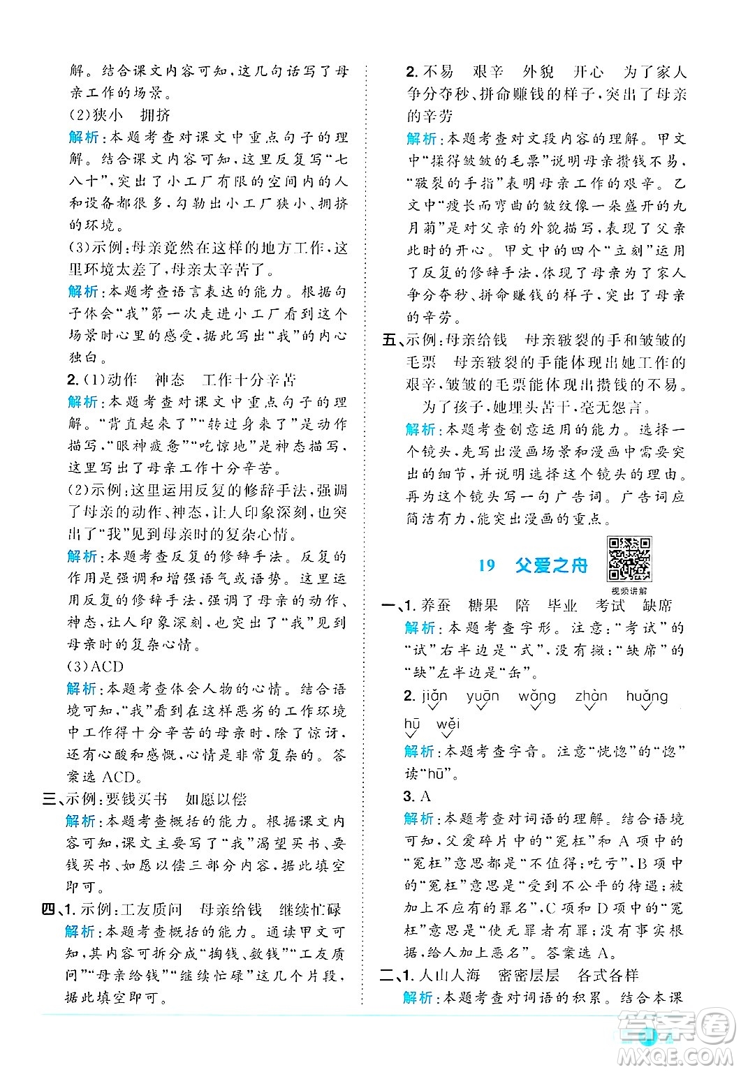 江西教育出版社2024年秋陽光同學(xué)課時優(yōu)化作業(yè)五年級語文上冊人教版答案