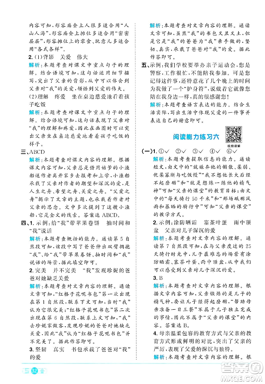 江西教育出版社2024年秋陽光同學(xué)課時優(yōu)化作業(yè)五年級語文上冊人教版答案