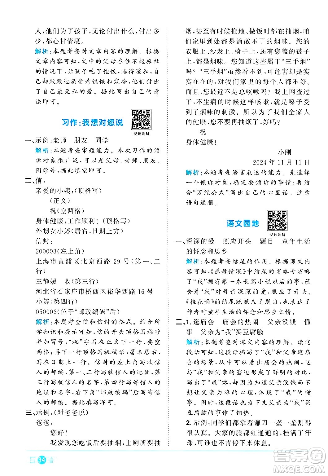 江西教育出版社2024年秋陽光同學(xué)課時優(yōu)化作業(yè)五年級語文上冊人教版答案