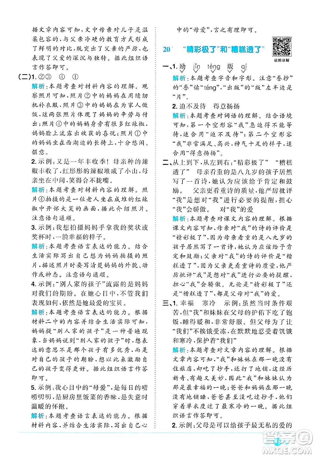 江西教育出版社2024年秋陽光同學(xué)課時優(yōu)化作業(yè)五年級語文上冊人教版答案