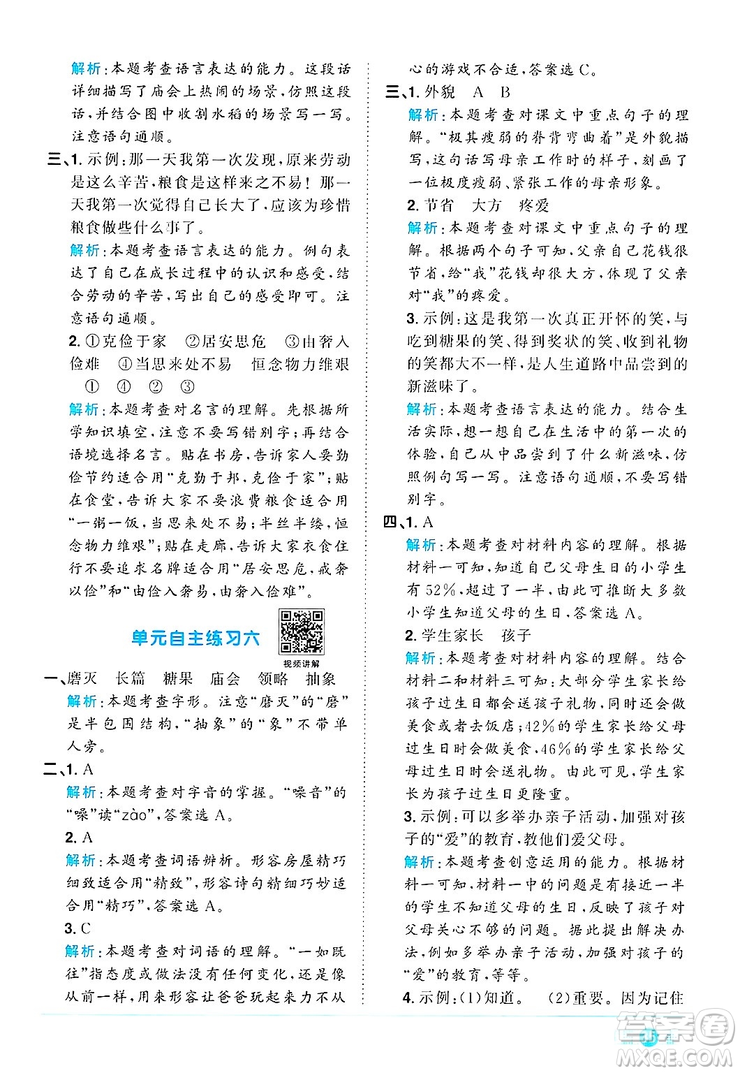 江西教育出版社2024年秋陽光同學(xué)課時優(yōu)化作業(yè)五年級語文上冊人教版答案