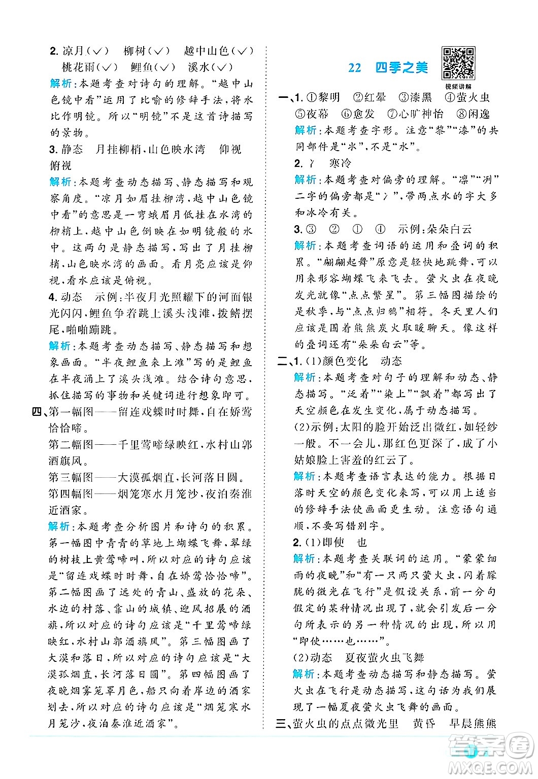 江西教育出版社2024年秋陽光同學(xué)課時優(yōu)化作業(yè)五年級語文上冊人教版答案