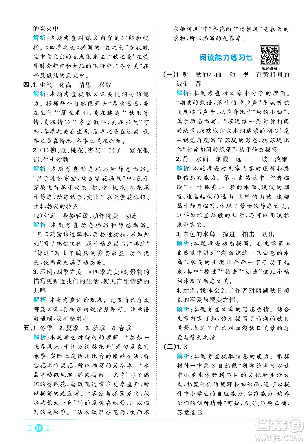 江西教育出版社2024年秋陽光同學(xué)課時優(yōu)化作業(yè)五年級語文上冊人教版答案