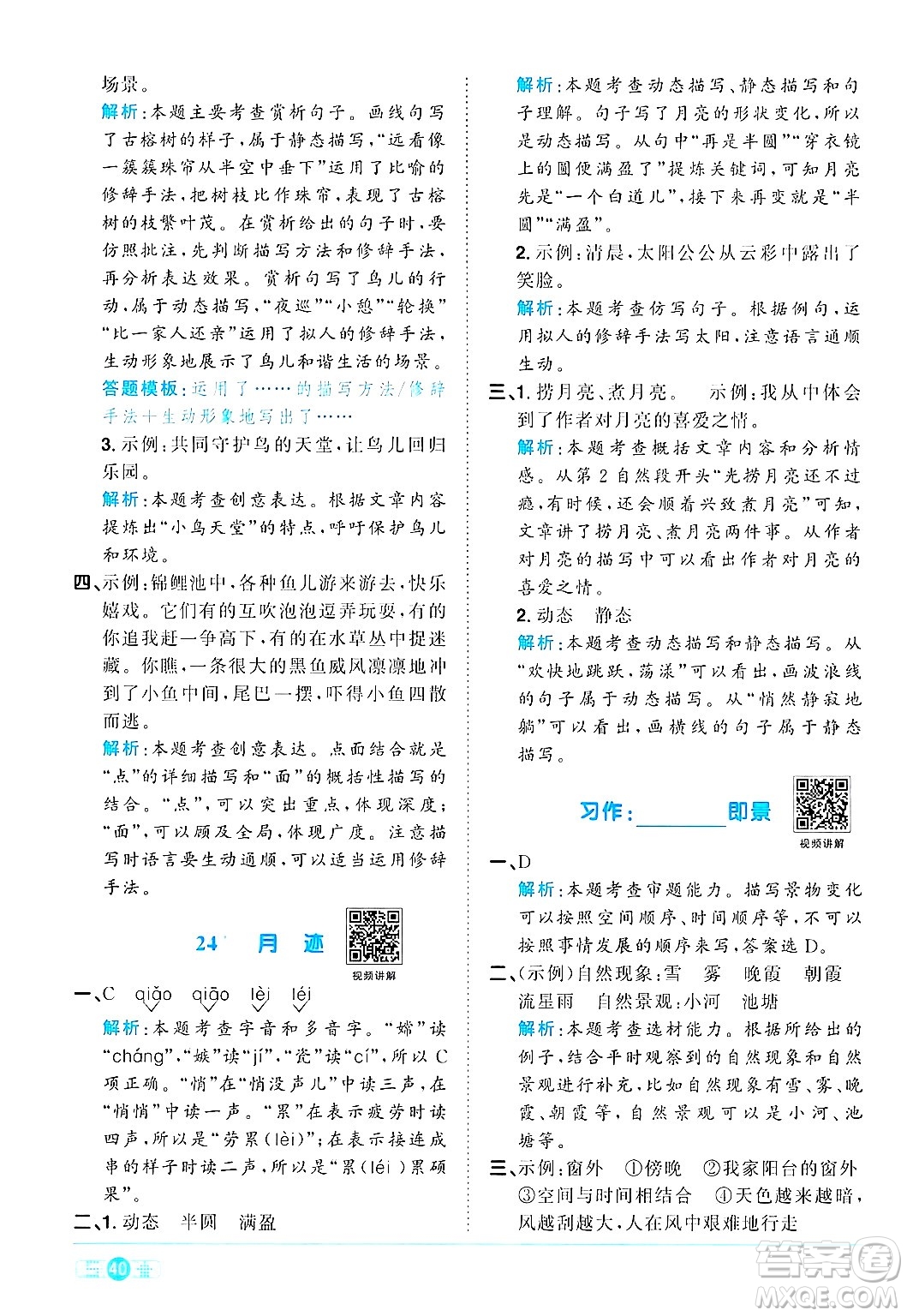 江西教育出版社2024年秋陽光同學(xué)課時優(yōu)化作業(yè)五年級語文上冊人教版答案