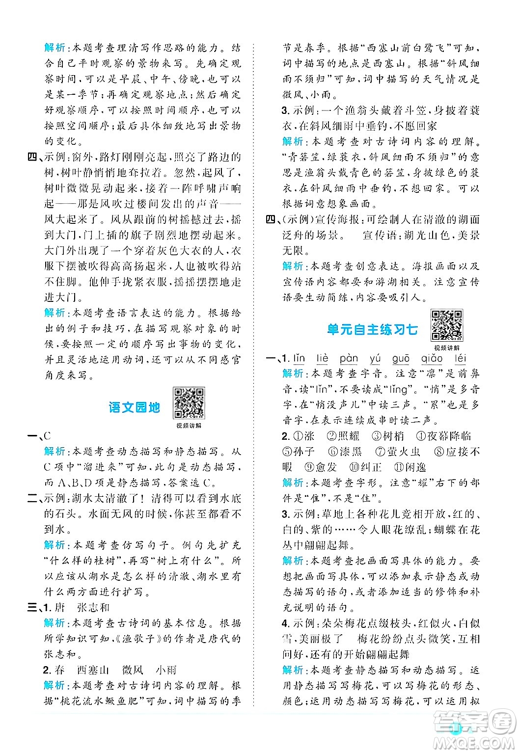 江西教育出版社2024年秋陽光同學(xué)課時優(yōu)化作業(yè)五年級語文上冊人教版答案