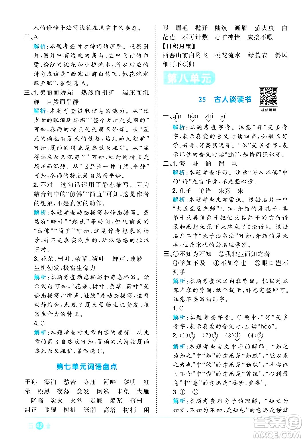 江西教育出版社2024年秋陽光同學(xué)課時優(yōu)化作業(yè)五年級語文上冊人教版答案