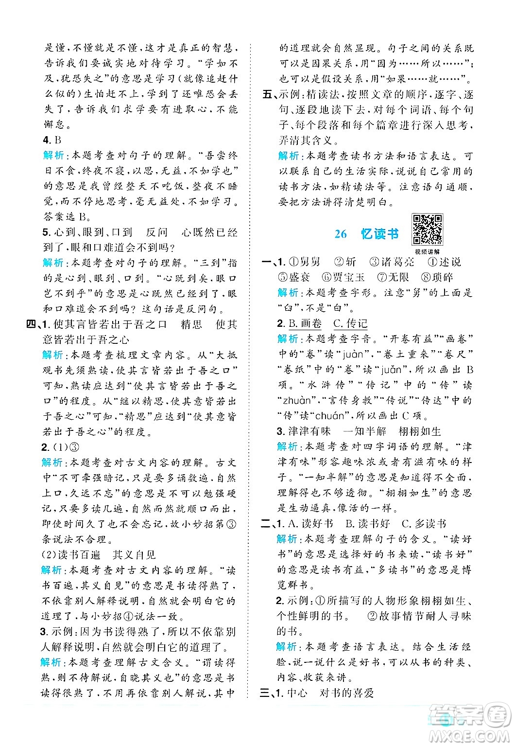 江西教育出版社2024年秋陽光同學(xué)課時優(yōu)化作業(yè)五年級語文上冊人教版答案