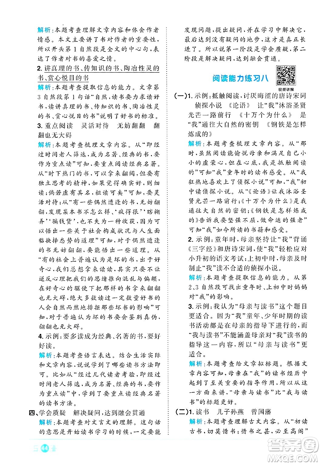 江西教育出版社2024年秋陽光同學(xué)課時優(yōu)化作業(yè)五年級語文上冊人教版答案