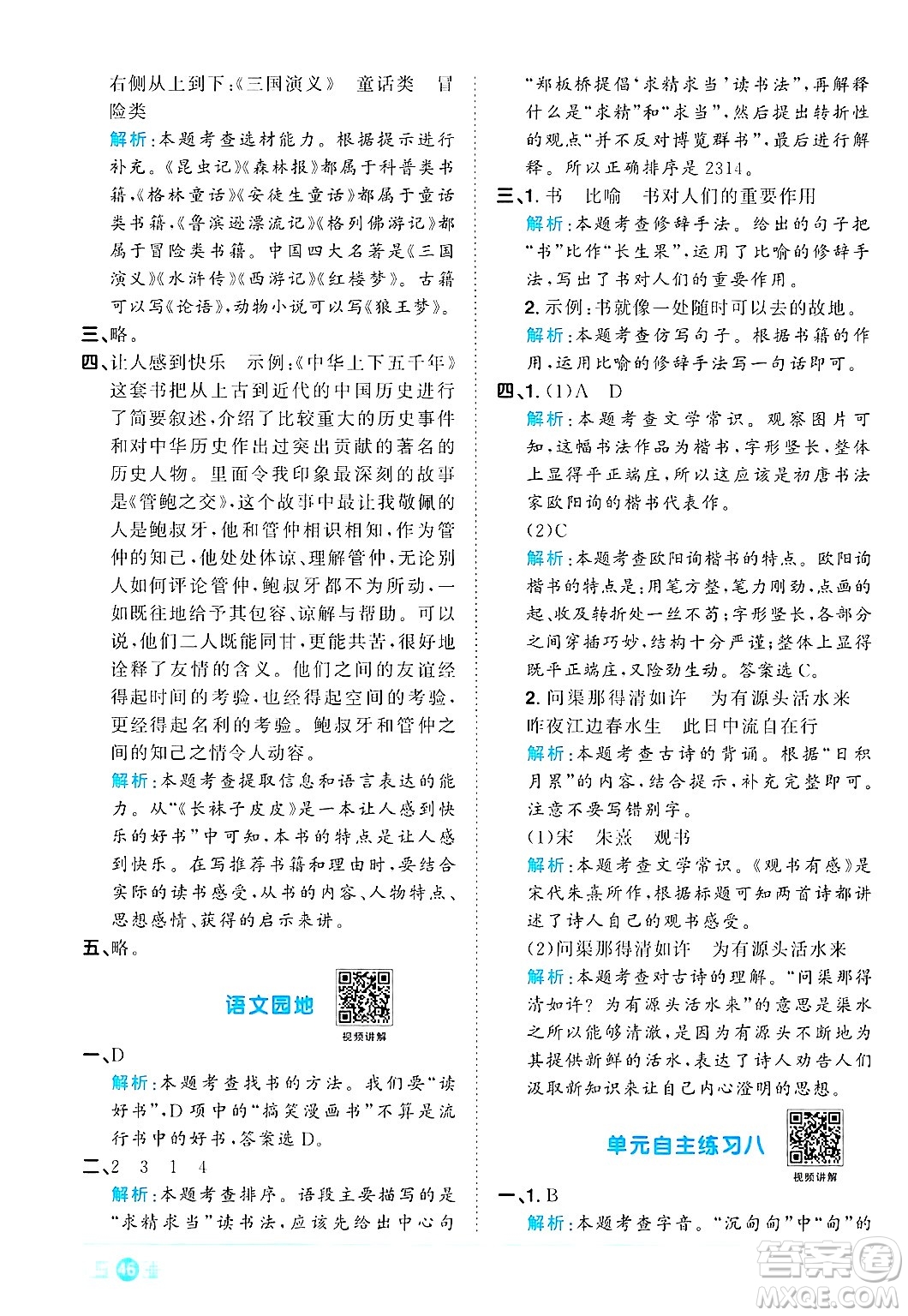 江西教育出版社2024年秋陽光同學(xué)課時優(yōu)化作業(yè)五年級語文上冊人教版答案