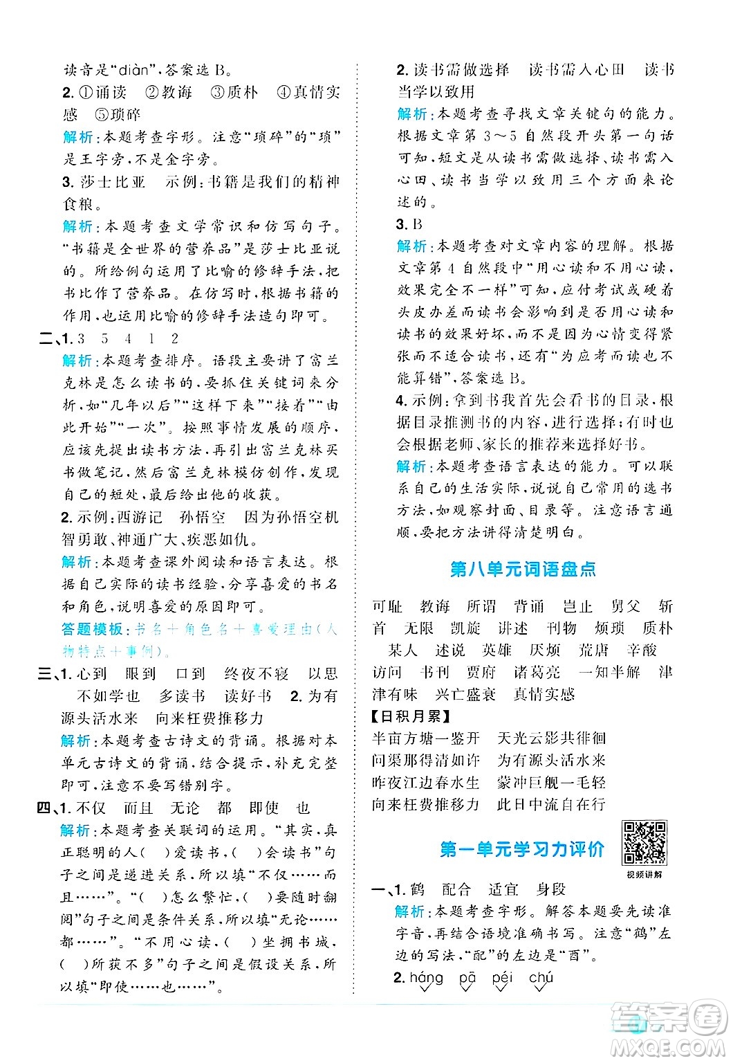 江西教育出版社2024年秋陽光同學(xué)課時優(yōu)化作業(yè)五年級語文上冊人教版答案