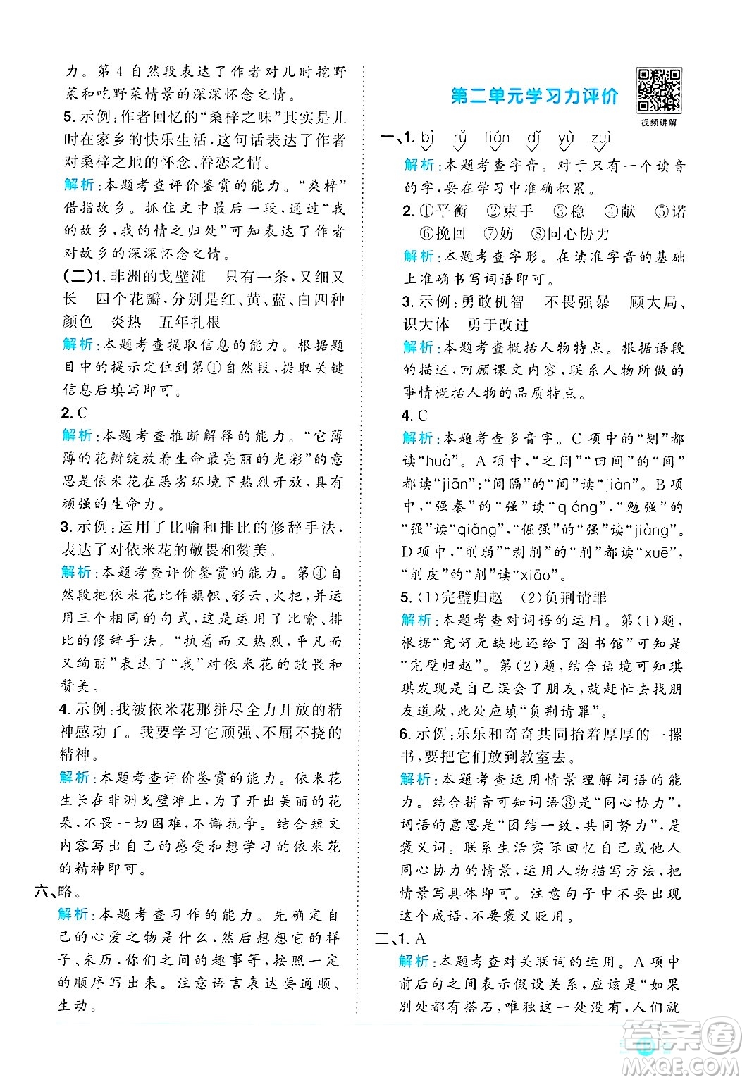 江西教育出版社2024年秋陽光同學(xué)課時優(yōu)化作業(yè)五年級語文上冊人教版答案