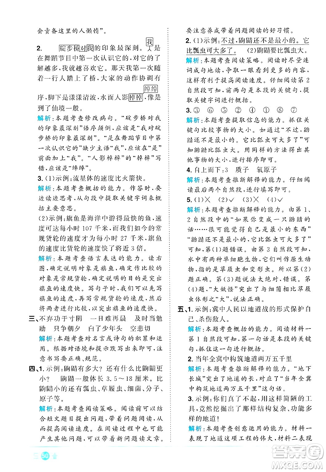 江西教育出版社2024年秋陽光同學(xué)課時優(yōu)化作業(yè)五年級語文上冊人教版答案