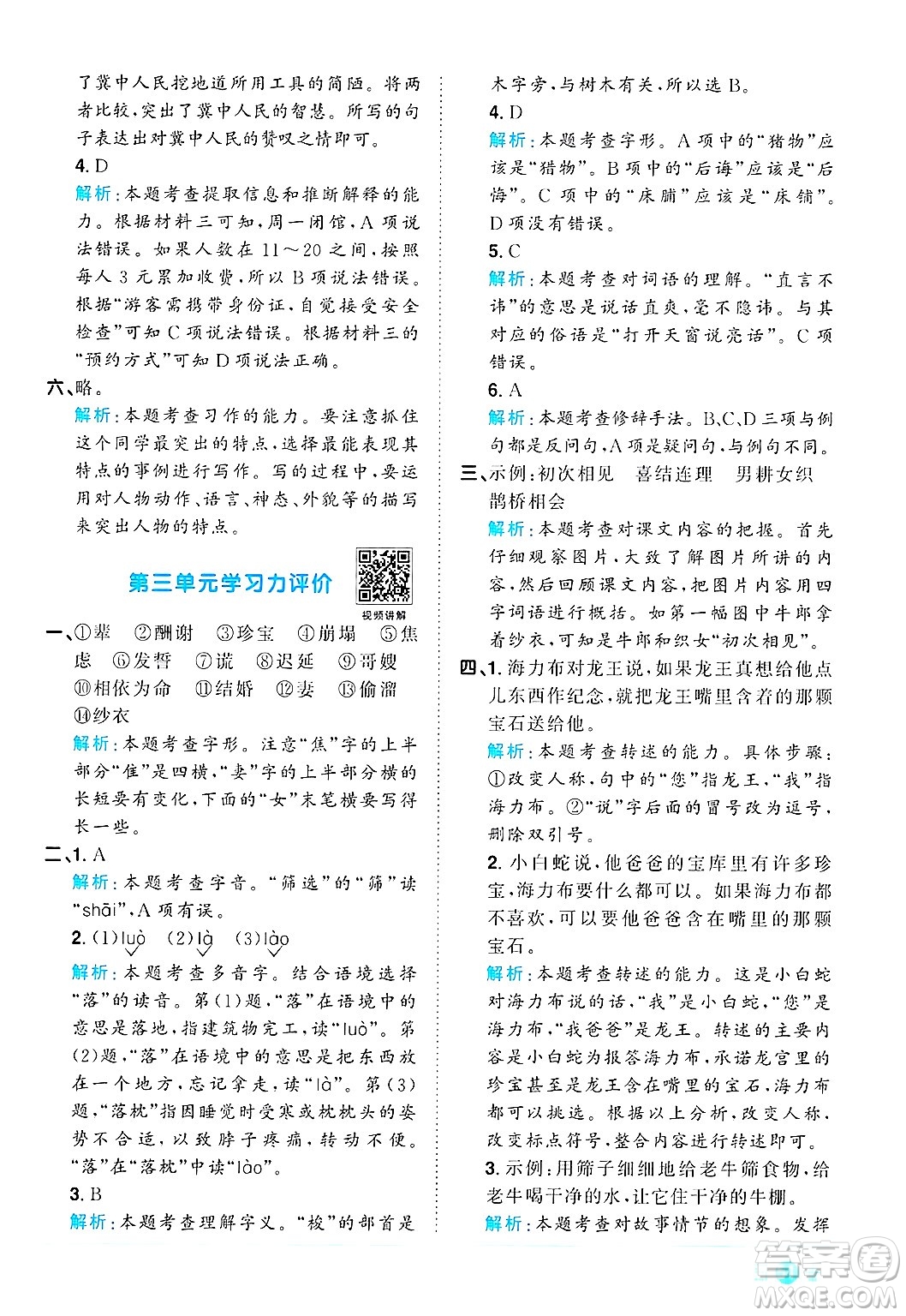 江西教育出版社2024年秋陽光同學(xué)課時優(yōu)化作業(yè)五年級語文上冊人教版答案