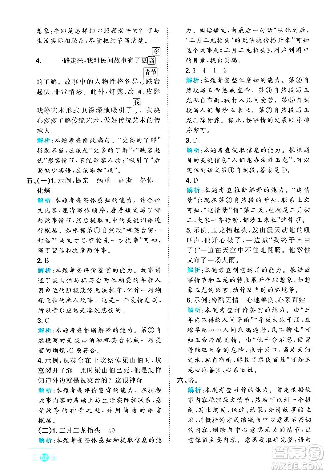 江西教育出版社2024年秋陽光同學(xué)課時優(yōu)化作業(yè)五年級語文上冊人教版答案