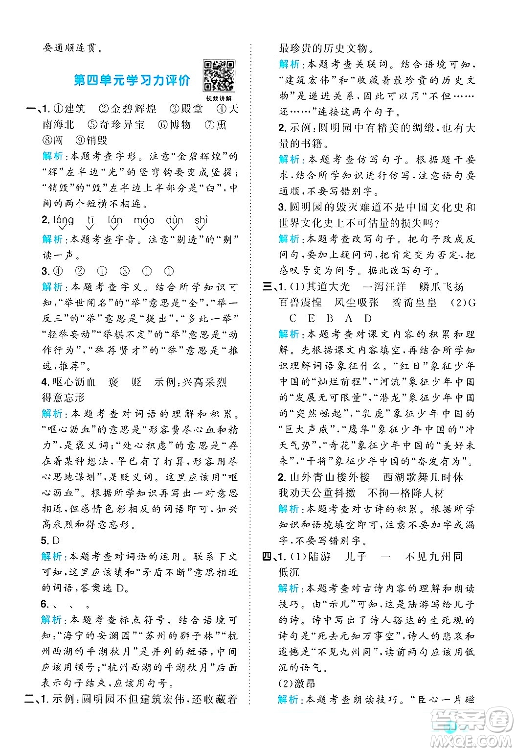 江西教育出版社2024年秋陽光同學(xué)課時優(yōu)化作業(yè)五年級語文上冊人教版答案