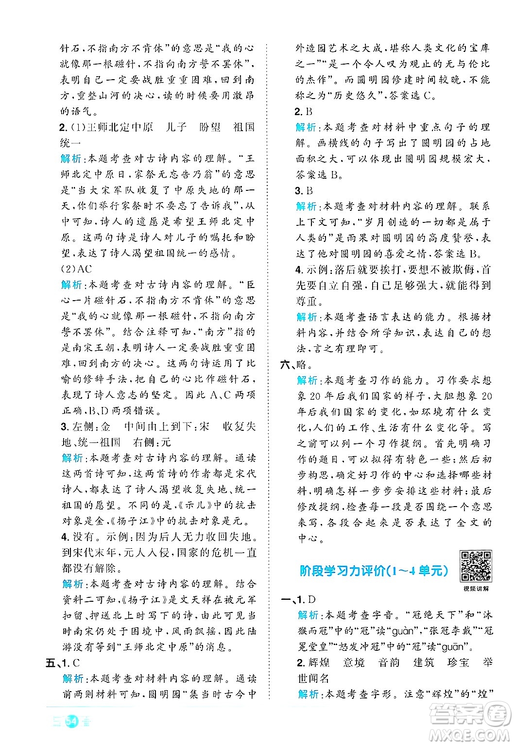 江西教育出版社2024年秋陽光同學(xué)課時優(yōu)化作業(yè)五年級語文上冊人教版答案