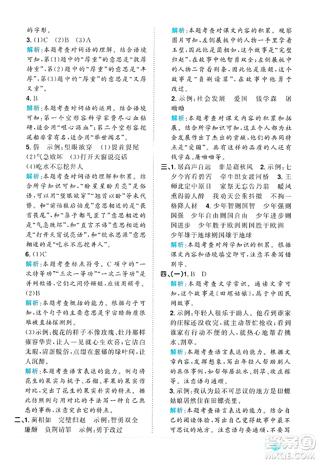 江西教育出版社2024年秋陽光同學(xué)課時優(yōu)化作業(yè)五年級語文上冊人教版答案
