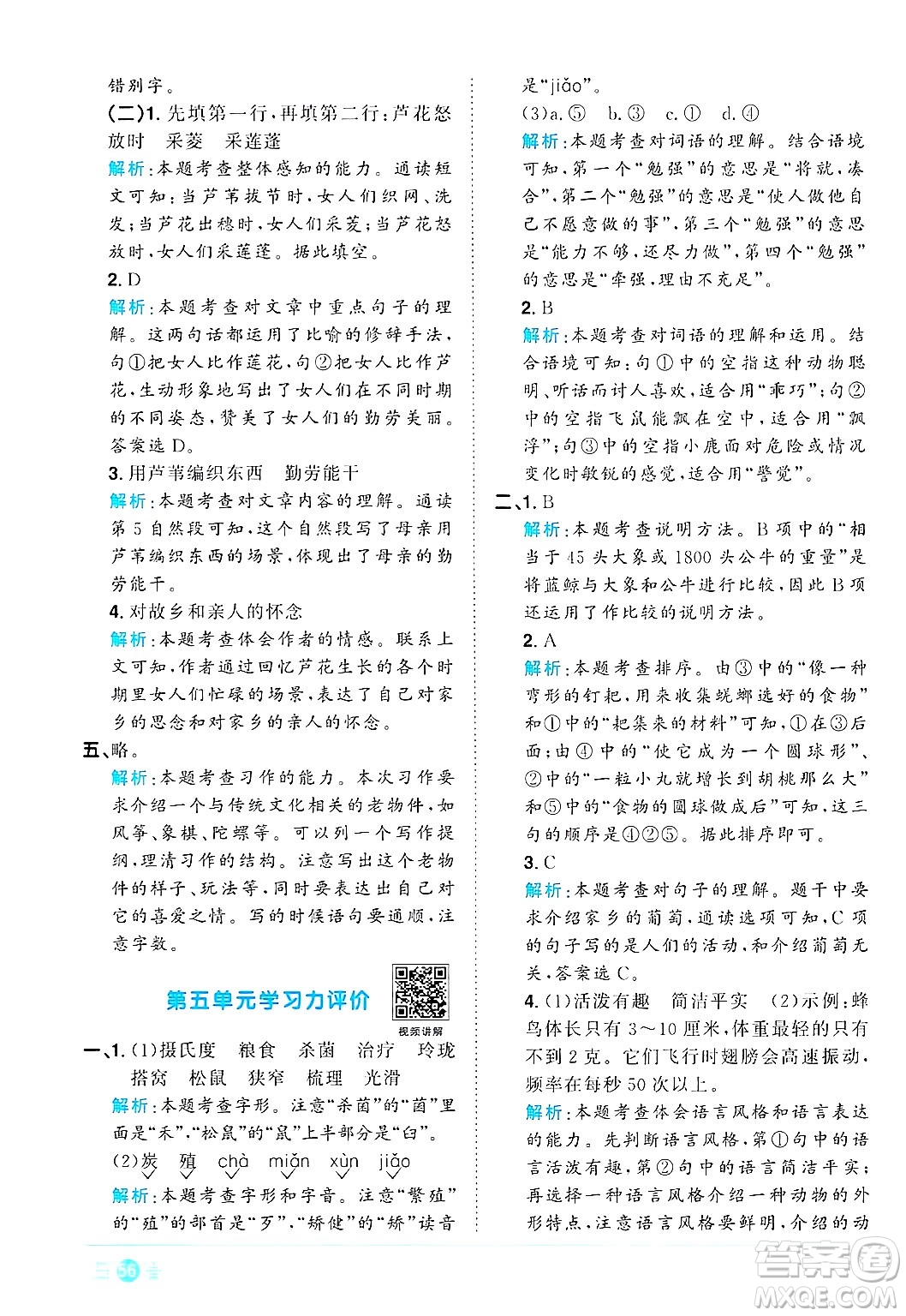 江西教育出版社2024年秋陽光同學(xué)課時優(yōu)化作業(yè)五年級語文上冊人教版答案