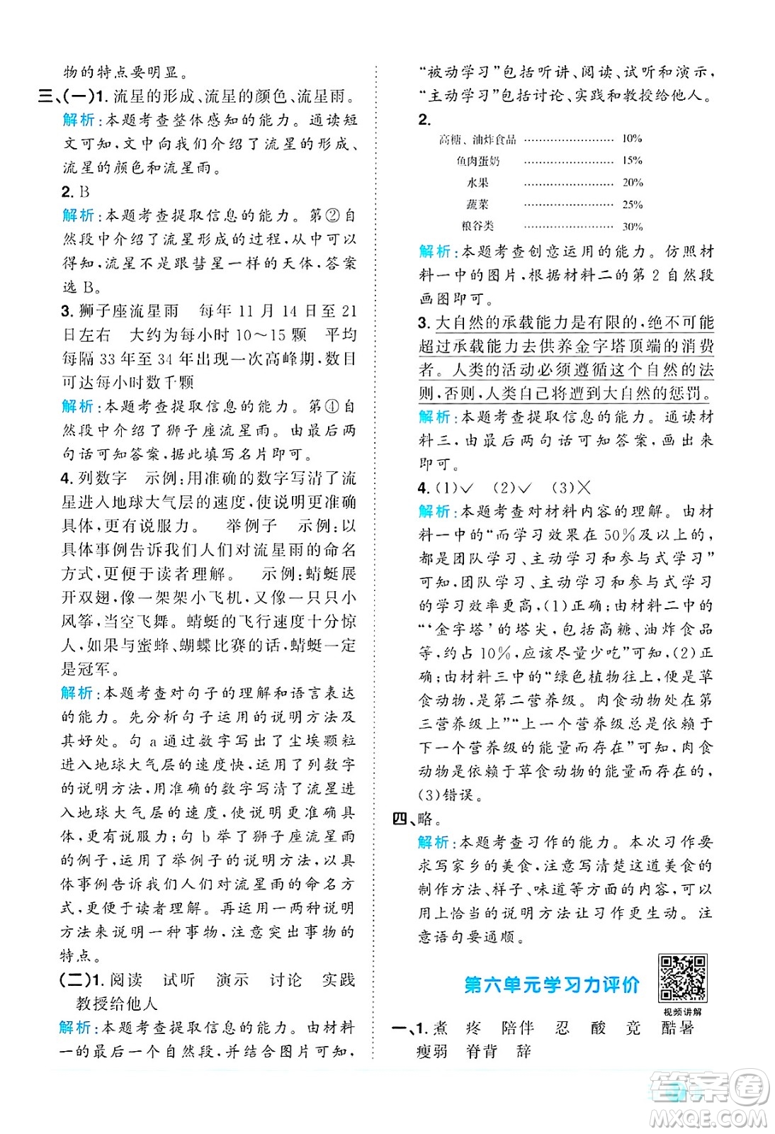 江西教育出版社2024年秋陽光同學(xué)課時優(yōu)化作業(yè)五年級語文上冊人教版答案