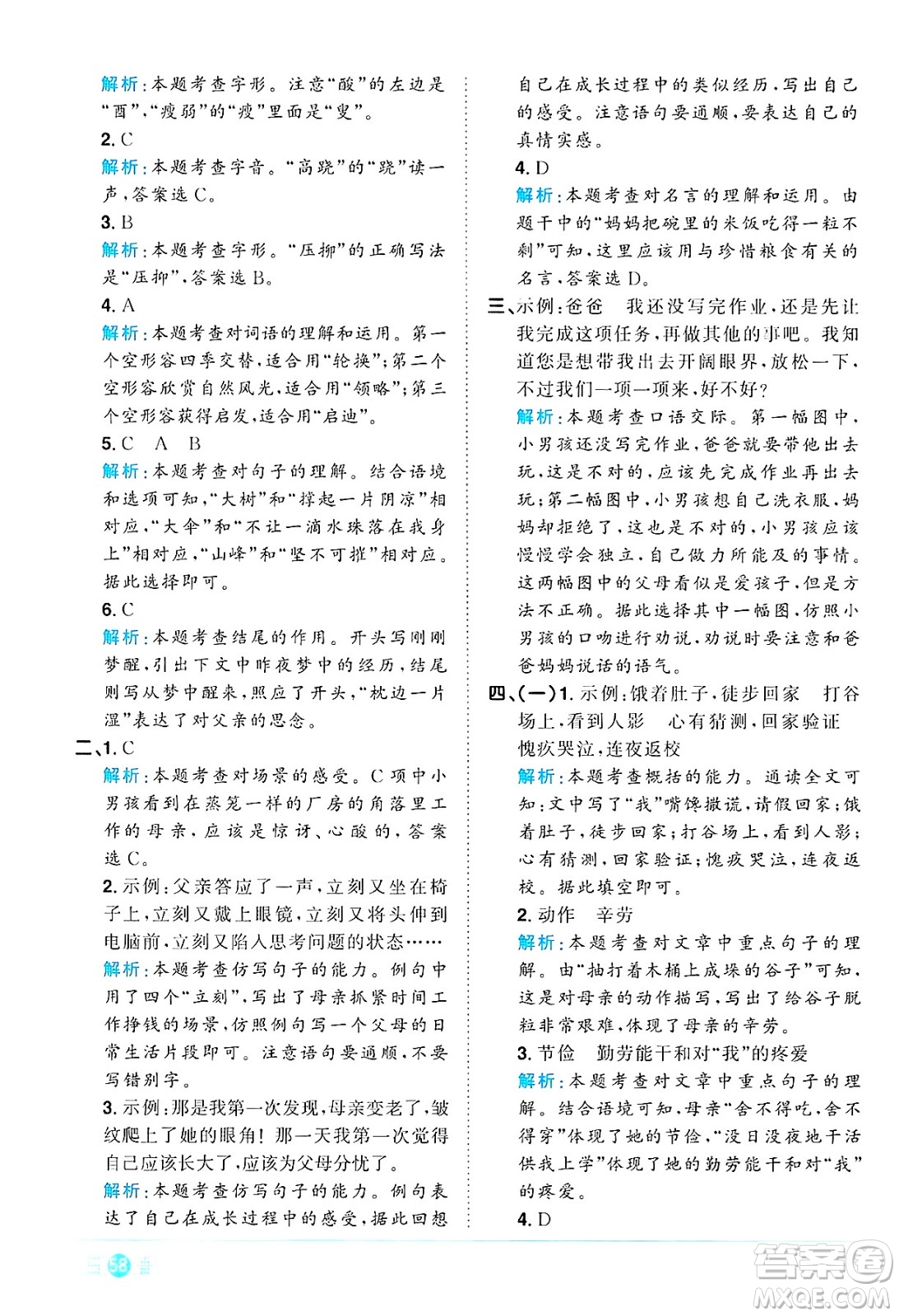 江西教育出版社2024年秋陽光同學(xué)課時優(yōu)化作業(yè)五年級語文上冊人教版答案