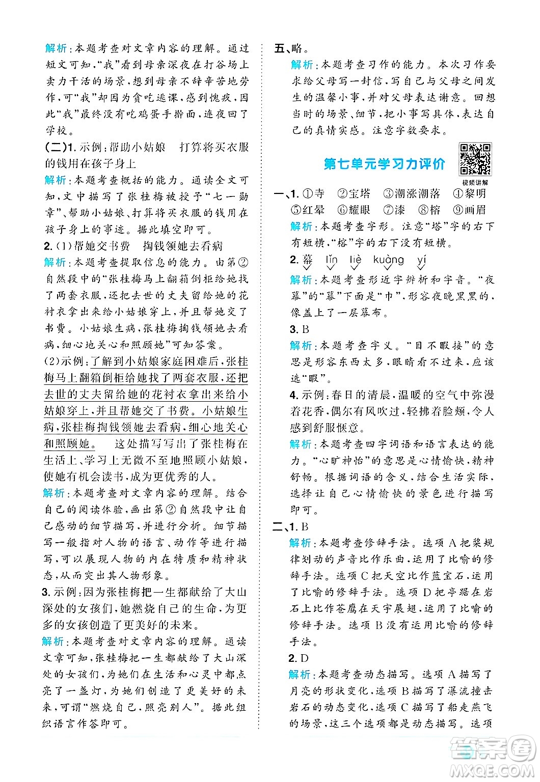 江西教育出版社2024年秋陽光同學(xué)課時優(yōu)化作業(yè)五年級語文上冊人教版答案