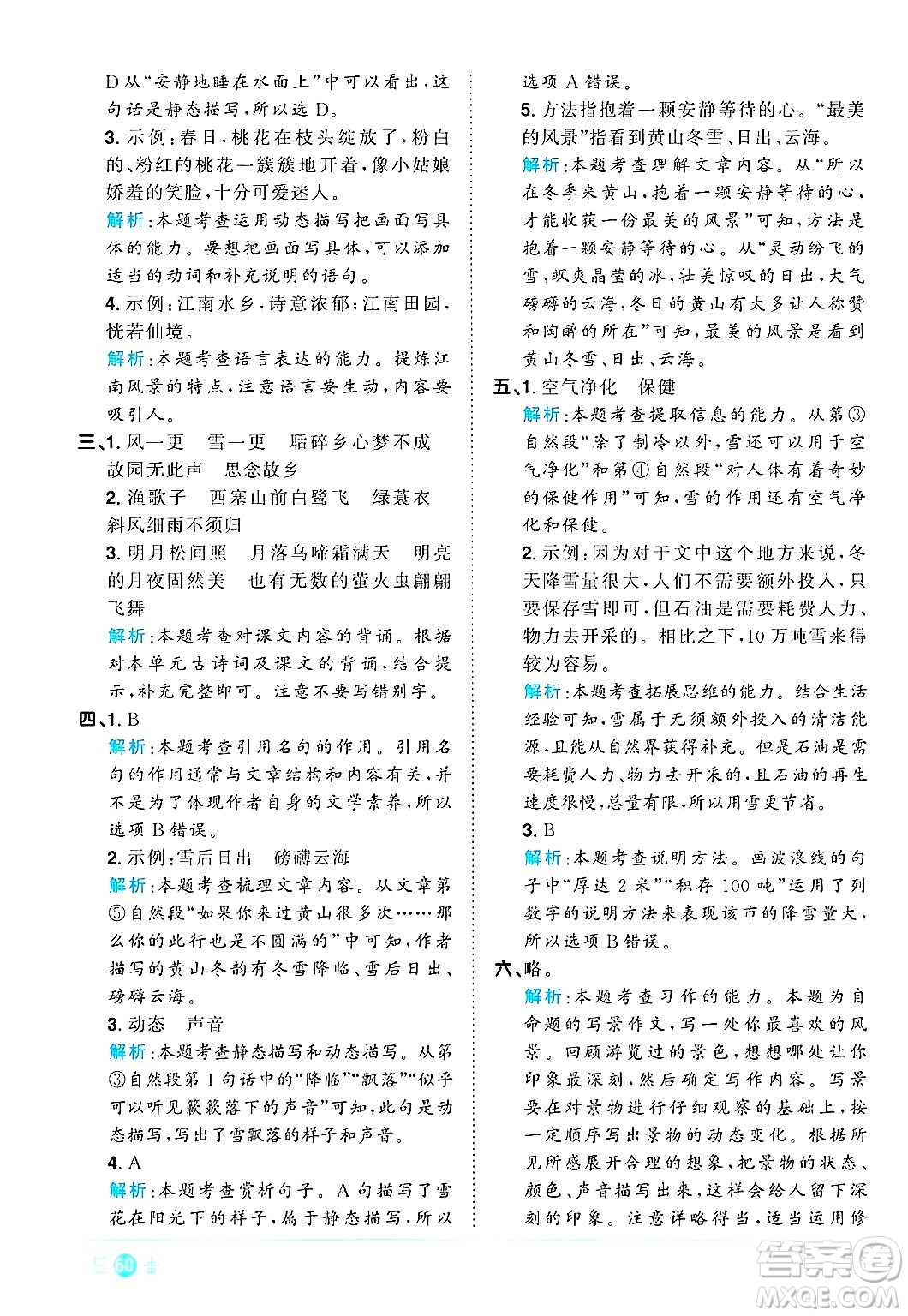 江西教育出版社2024年秋陽光同學(xué)課時優(yōu)化作業(yè)五年級語文上冊人教版答案