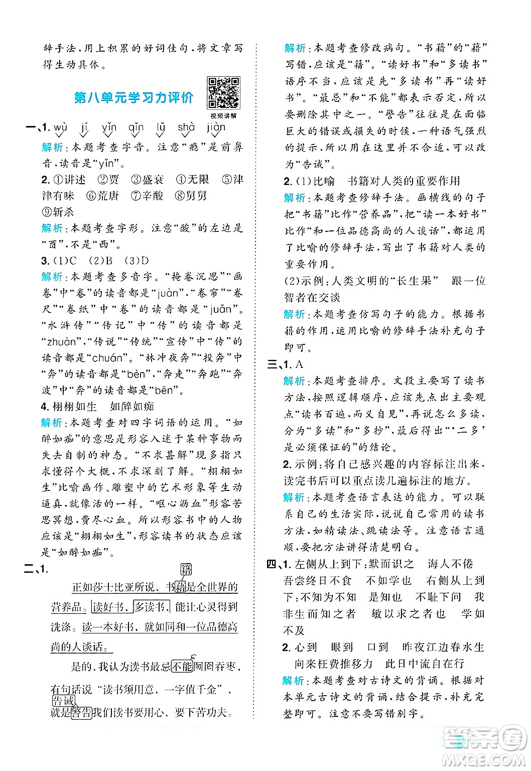 江西教育出版社2024年秋陽光同學(xué)課時優(yōu)化作業(yè)五年級語文上冊人教版答案