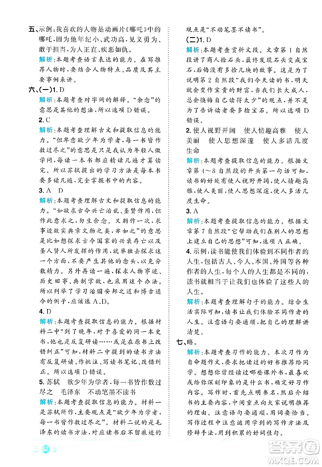 江西教育出版社2024年秋陽光同學(xué)課時優(yōu)化作業(yè)五年級語文上冊人教版答案