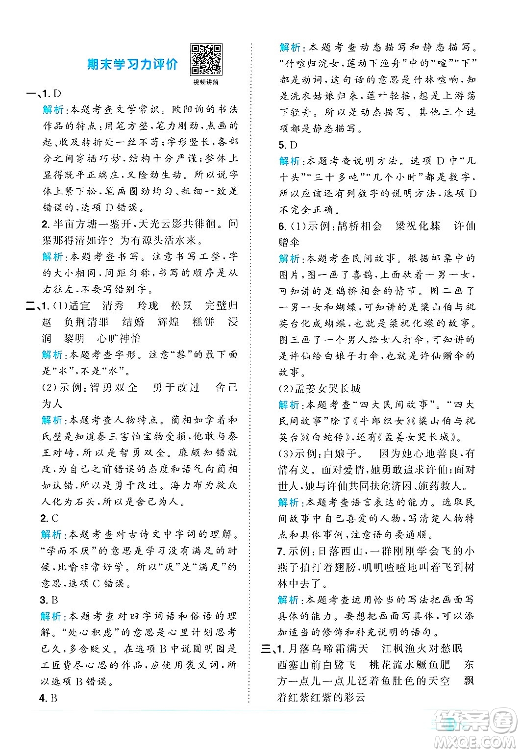 江西教育出版社2024年秋陽光同學(xué)課時優(yōu)化作業(yè)五年級語文上冊人教版答案