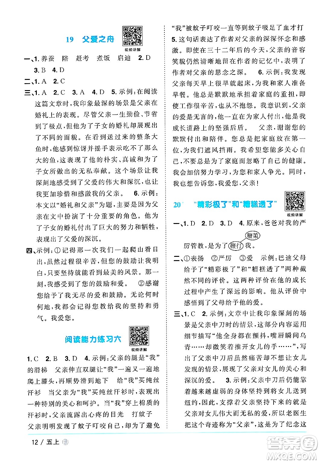 福建少年兒童出版社2024年秋陽光同學課時優(yōu)化作業(yè)五年級語文上冊人教版福建專版答案