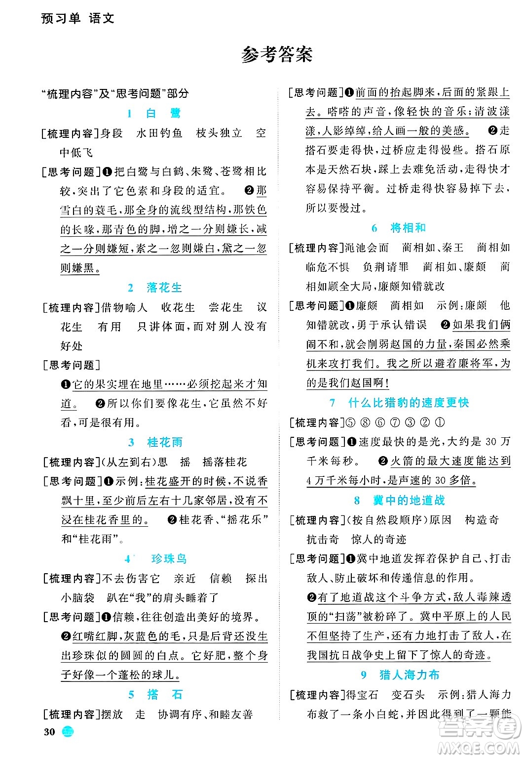 江西教育出版社2024年秋陽光同學(xué)課時優(yōu)化作業(yè)五年級語文上冊魯教版五四制答案