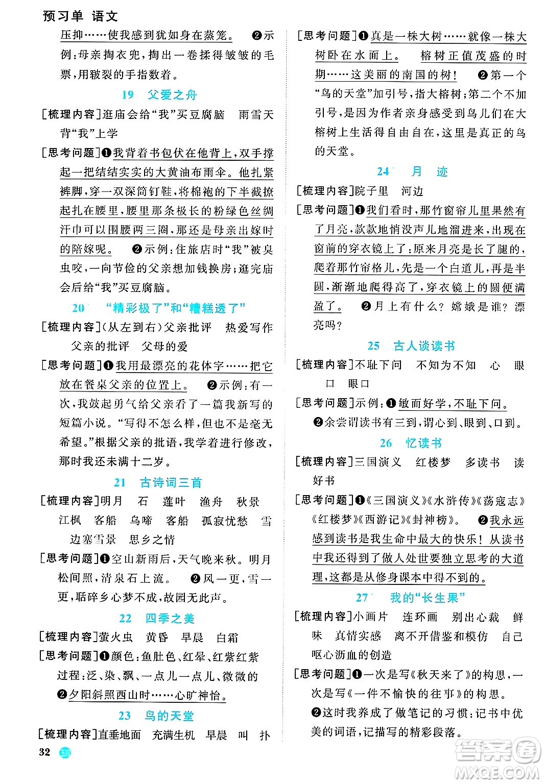 江西教育出版社2024年秋陽光同學(xué)課時優(yōu)化作業(yè)五年級語文上冊魯教版五四制答案