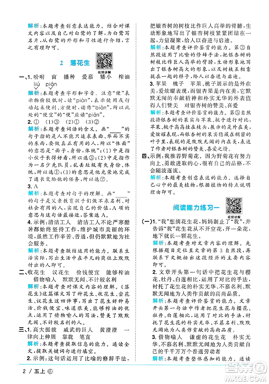 江西教育出版社2024年秋陽光同學(xué)課時優(yōu)化作業(yè)五年級語文上冊魯教版五四制答案