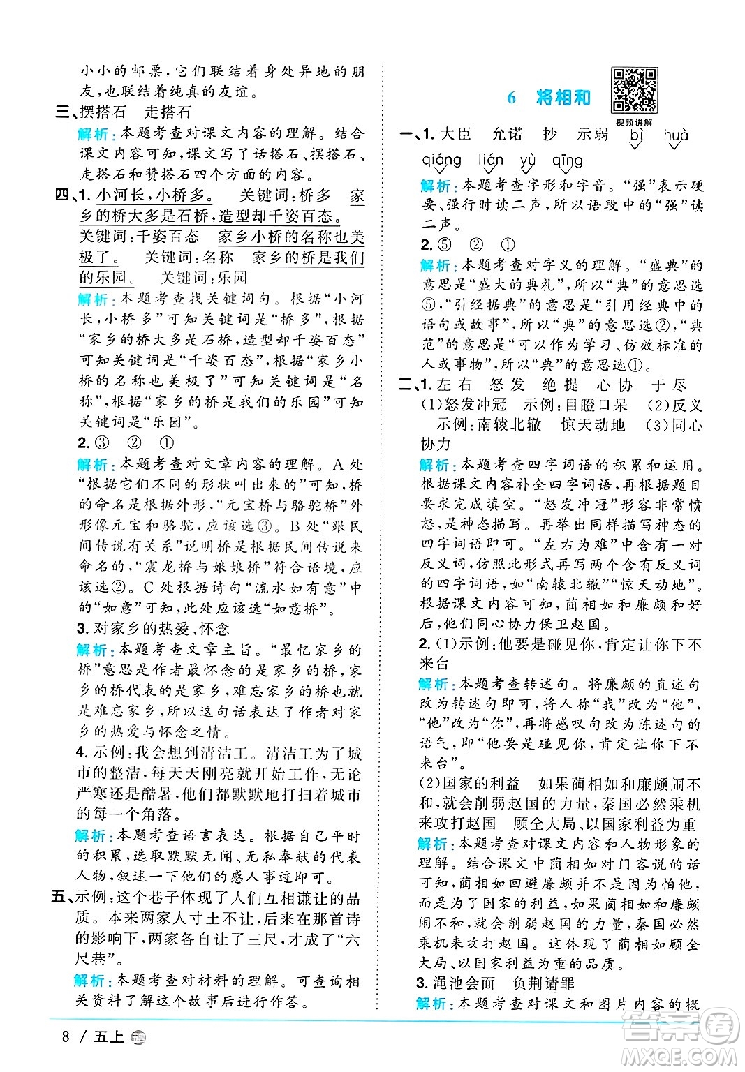 江西教育出版社2024年秋陽光同學(xué)課時優(yōu)化作業(yè)五年級語文上冊魯教版五四制答案
