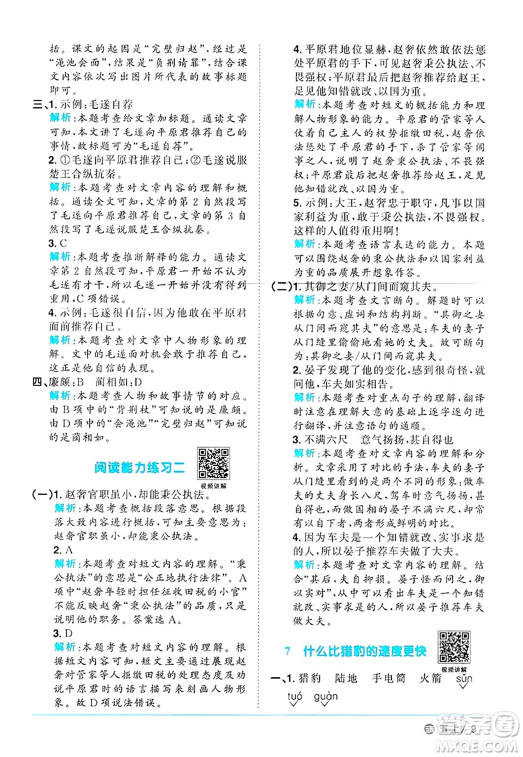 江西教育出版社2024年秋陽光同學(xué)課時優(yōu)化作業(yè)五年級語文上冊魯教版五四制答案