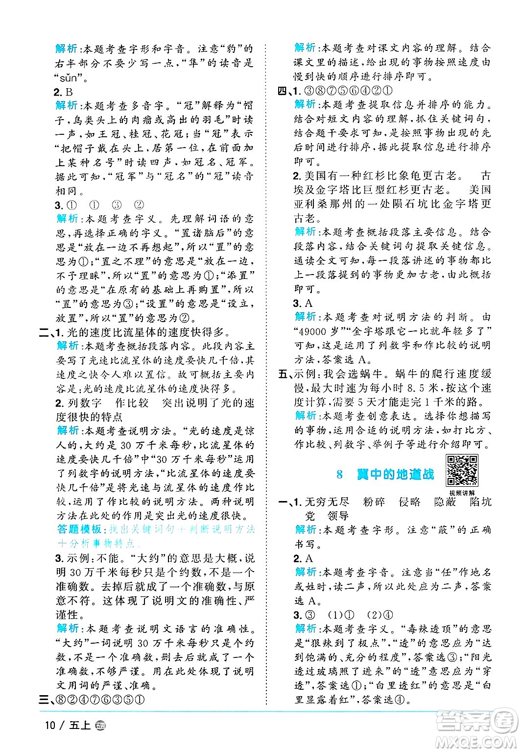 江西教育出版社2024年秋陽光同學(xué)課時優(yōu)化作業(yè)五年級語文上冊魯教版五四制答案